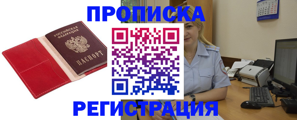 прописка в Лихославле